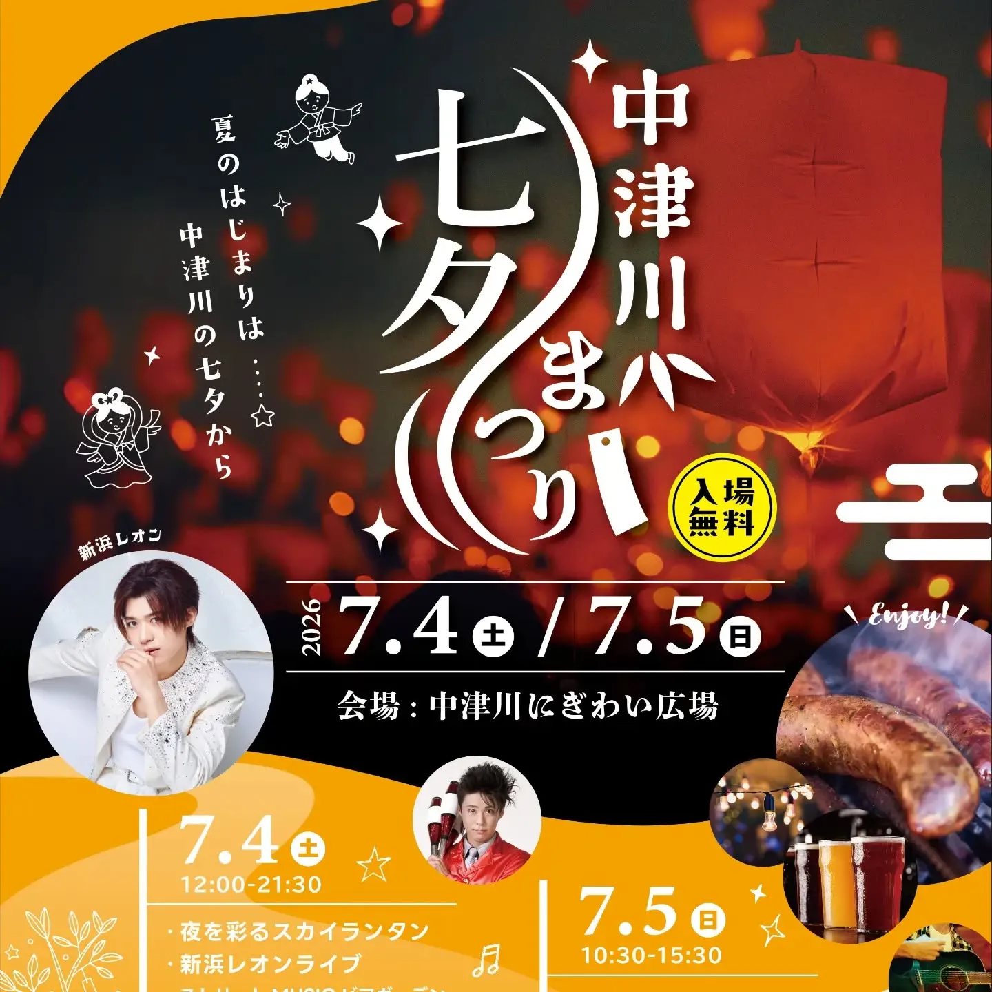 7月5日(日)